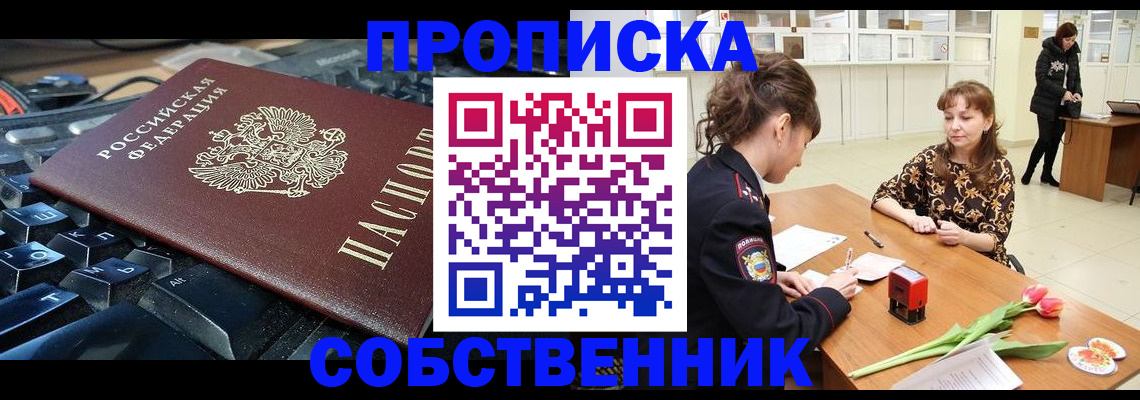 прописка законно в Донском