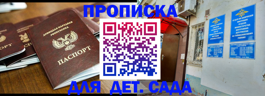 прописка от собственника в Донском