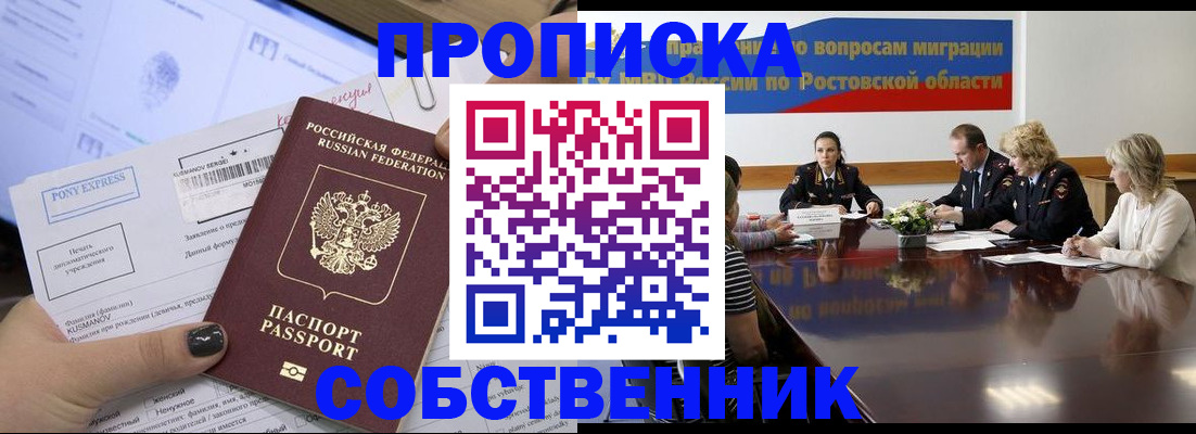 временная регистрация для всех в Донском